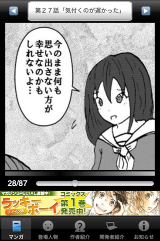 ラッキーボーイ４（漫画アプリ） screenshot 4