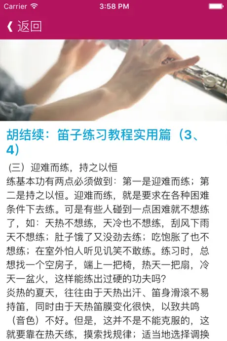 笛子吹奏入门指法视频教程 - 练习吹奏悠扬的笛声