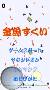 金魚すくい screenshot #1 for iPhone