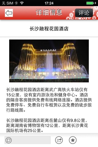 长沙酒店(Changsha Hotels) screenshot 3