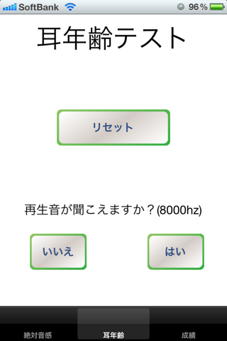 聴力チェック screenshot 3