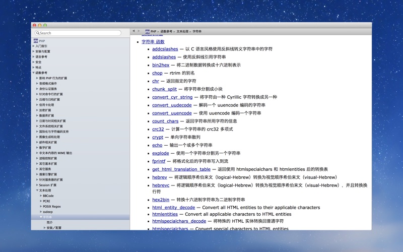 Screenshot #1 pour PHP中文手册