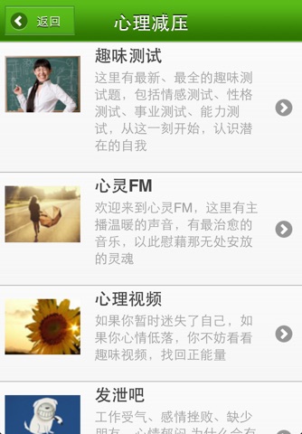 读心宝典 screenshot 3