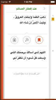al-hisn - حصن المسلم iphone screenshot 4