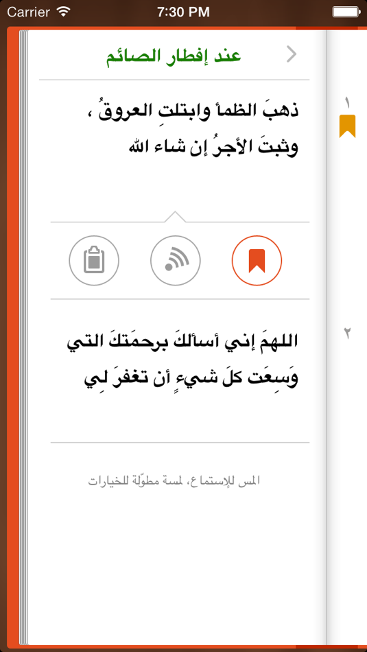 #4. Al-Hisn - حصن المسلم (iOS) 由: Batoul Apps