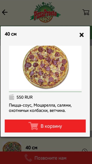 PizzaProsto(圖3)-速報App