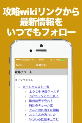 Game screenshot ブログまとめニュース速報 for 妖怪ウォッチ hack