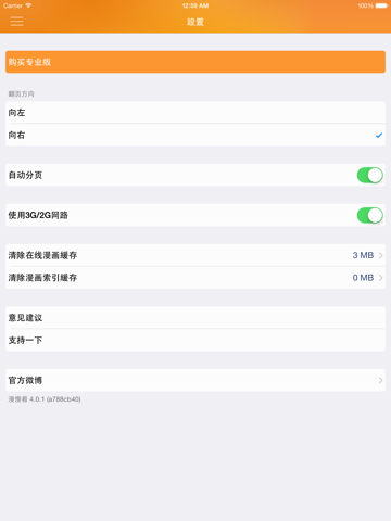 漫慢看 iPad screenshot 4 - Utilities app
