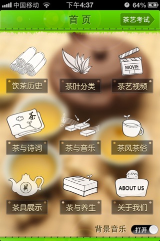 茶之道 screenshot 2