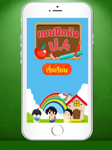 Screenshot #4 pour แบบทดสอบ ป.4