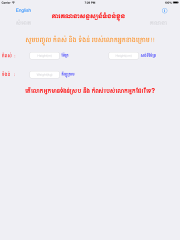 Screenshot #5 pour Khmer BMI