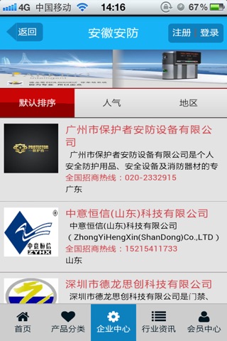 安徽安防平台 screenshot 4