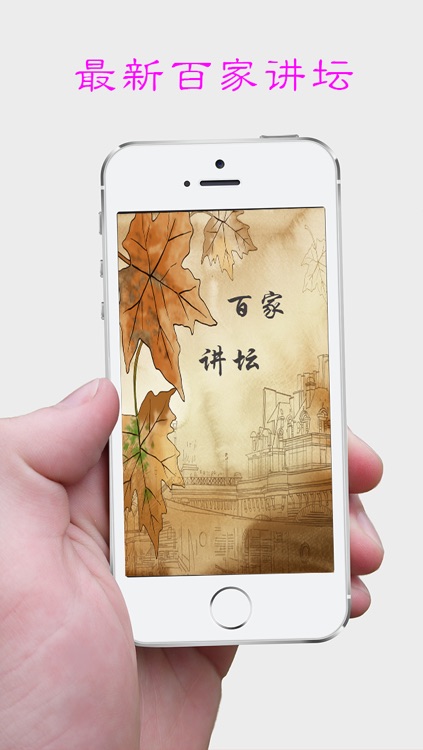 百家讲坛系列三(文景之治 清代皇陵迷案 生肖趣谈 庄子)
