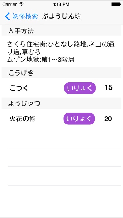 妖怪辞典検索 元祖＆本家データ検索 for 妖怪ウォッチ2