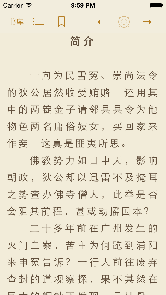 大唐狄公案 iPhone screenshot 2 - Book app