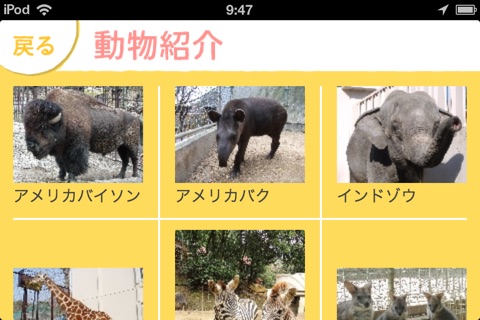 i動物園 for 池田動物園 screenshot 2