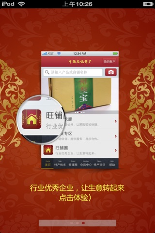 中国名优特产平台 screenshot 2