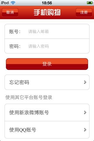 中国手机购物平台 screenshot 4
