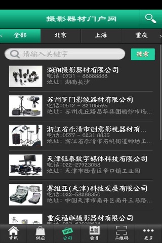 摄影器材门户网 screenshot 3