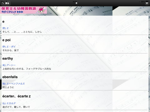 Screenshot #5 pour 音楽用語を一発検索！楽語辞典