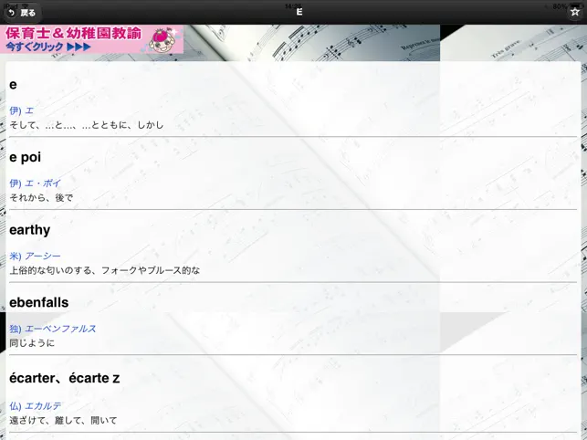 音楽用語を一発検索！楽語辞‪典‬4+_2