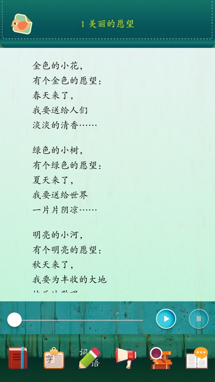 小学语文移动家庭课堂 － 二年级上册鄂教版