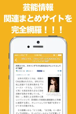 Game screenshot 芸能人・エンタメのブログまとめニュース速報 apk