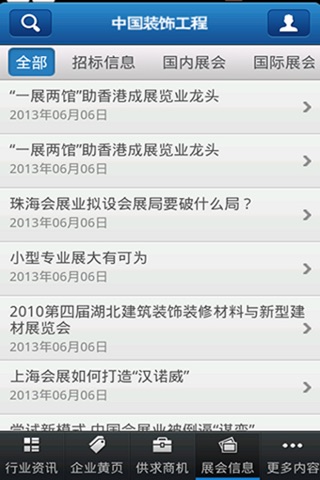 中国装饰工程 screenshot 4