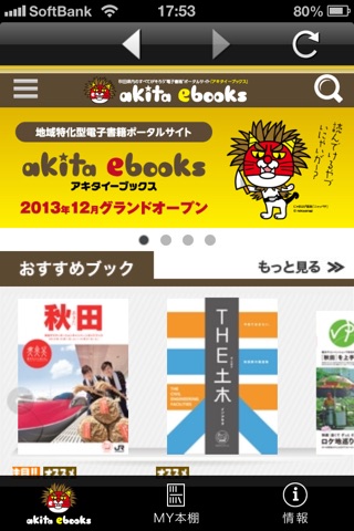 秋田ebooks screenshot 3