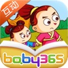 孟母三迁-故事游戏书-baby365