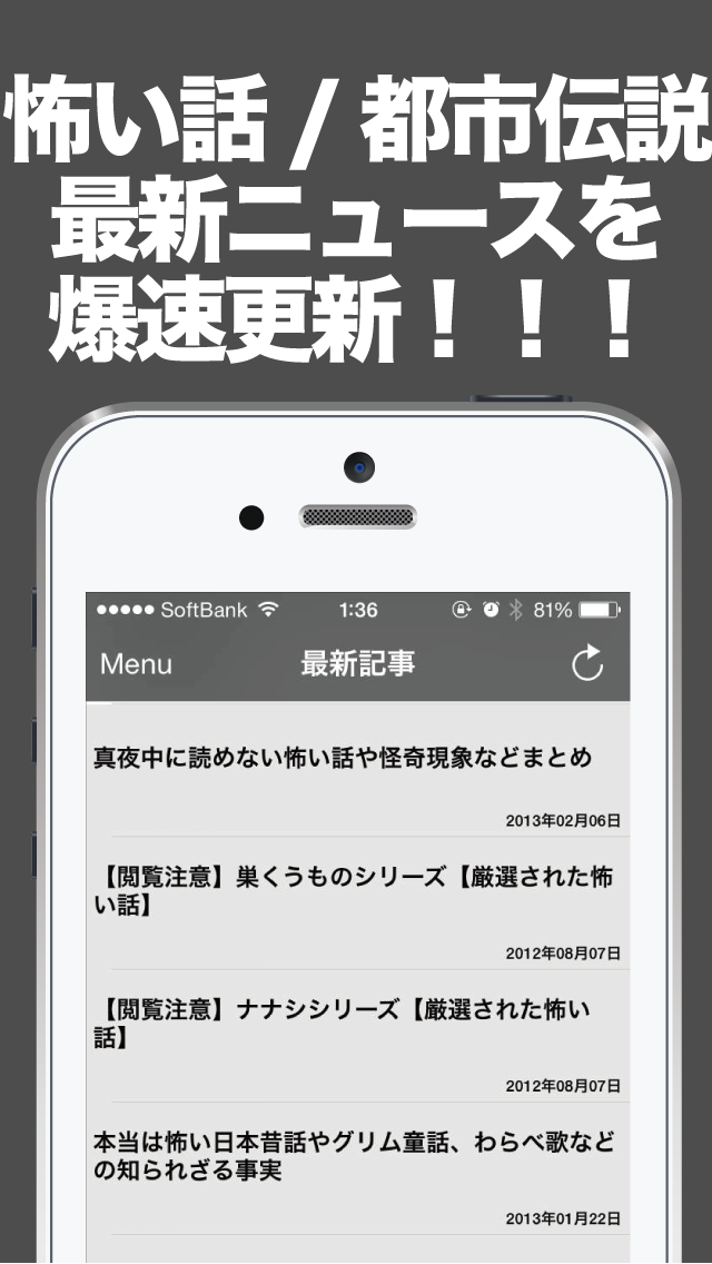 閲覧注意 怖い話 都市伝説のブログまとめニュース速報 Free Download App For Iphone Steprimo Com