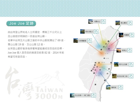 台灣高山之美Taiwan3000m screenshot 2