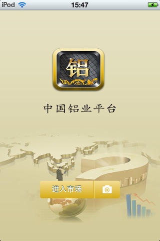 中国铝业平台 screenshot 2