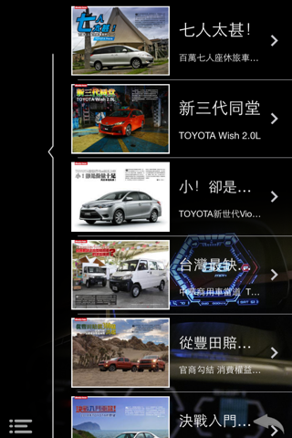 探索 TOYOTA screenshot 4