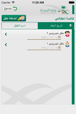 وزارة الصحة السعودية - تطعيمات الأطفال screenshot 2