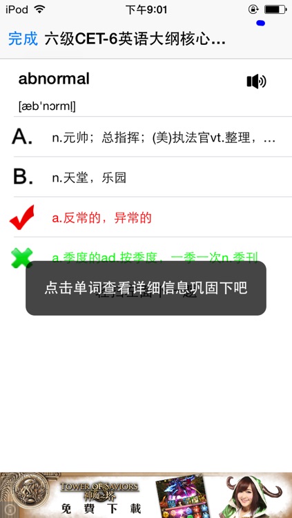 六级词汇专业版HD   CET-6英语大纲免费版核心单词 轻松考试 英语流利说 screenshot-4