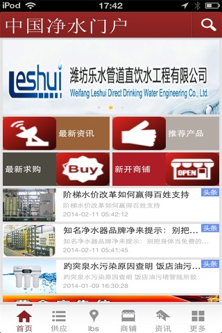 中国净水门户-净水行业平台 screenshot 2