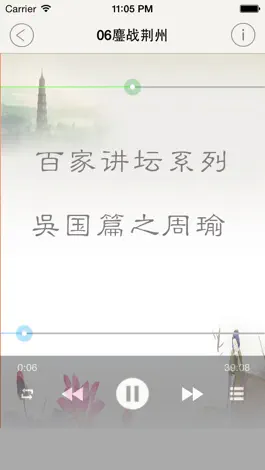 Game screenshot 百家讲坛系列(武则天 周瑜) hack