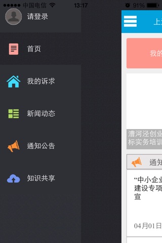 企业互动平台 screenshot 2