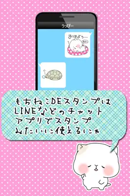 Game screenshot もちねこDEスタンプ　無料スタンプ apk