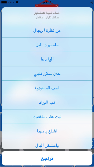 Screenshot #2 pour شيلات الطريق ١ -يعمل بدون نت وبالخلفية