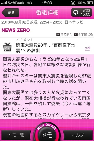 TVでた蔵 screenshot 3