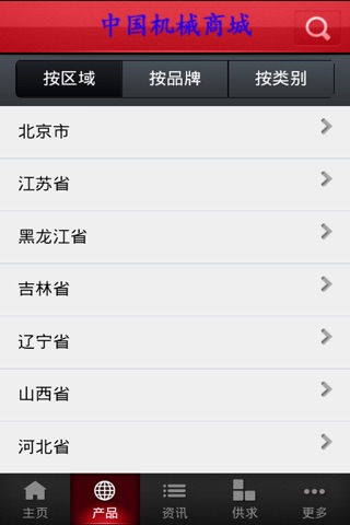 中国机械商城 screenshot 2
