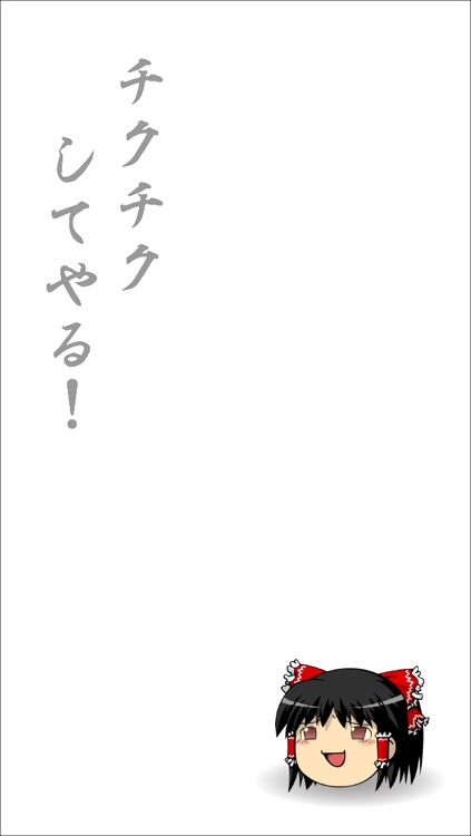 進撃のゆっくり・無限ゆっくり放置系/無料