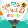 北京旅游用品门户-旅游行业专业应用
