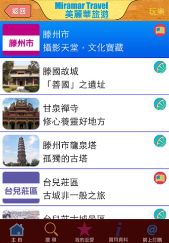 棗莊旅遊Guide screenshot 4