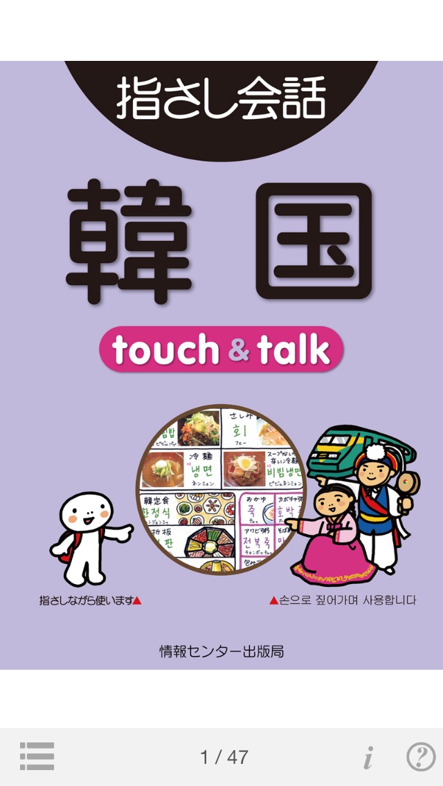 指さし韓国　touch＆talk screenshot1