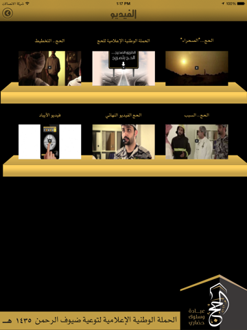 Screenshot #4 pour حملة الحج