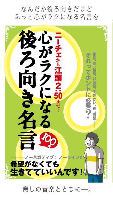 心がラクになる後ろ向き名言100選のおすすめ画像1