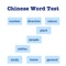 Chinese Word Test